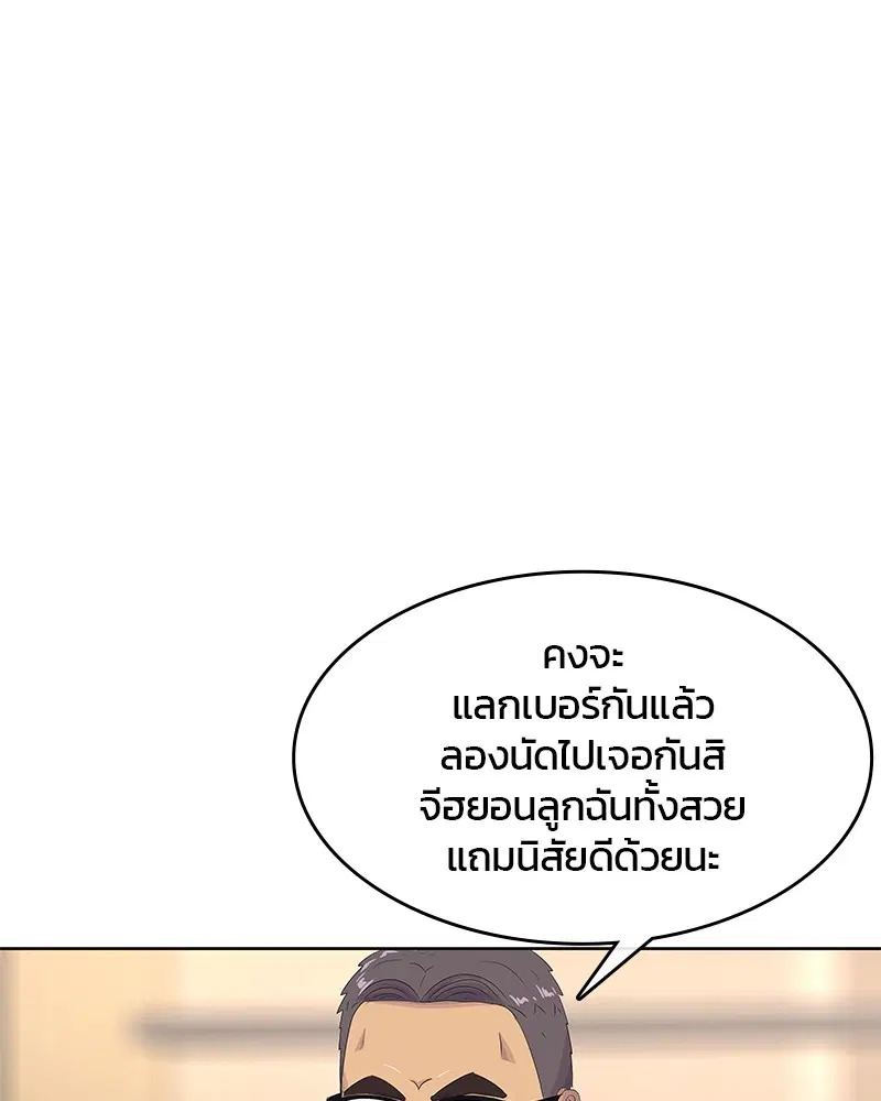 Kitchen Soldier ตอนที่ 163 หน้า 12