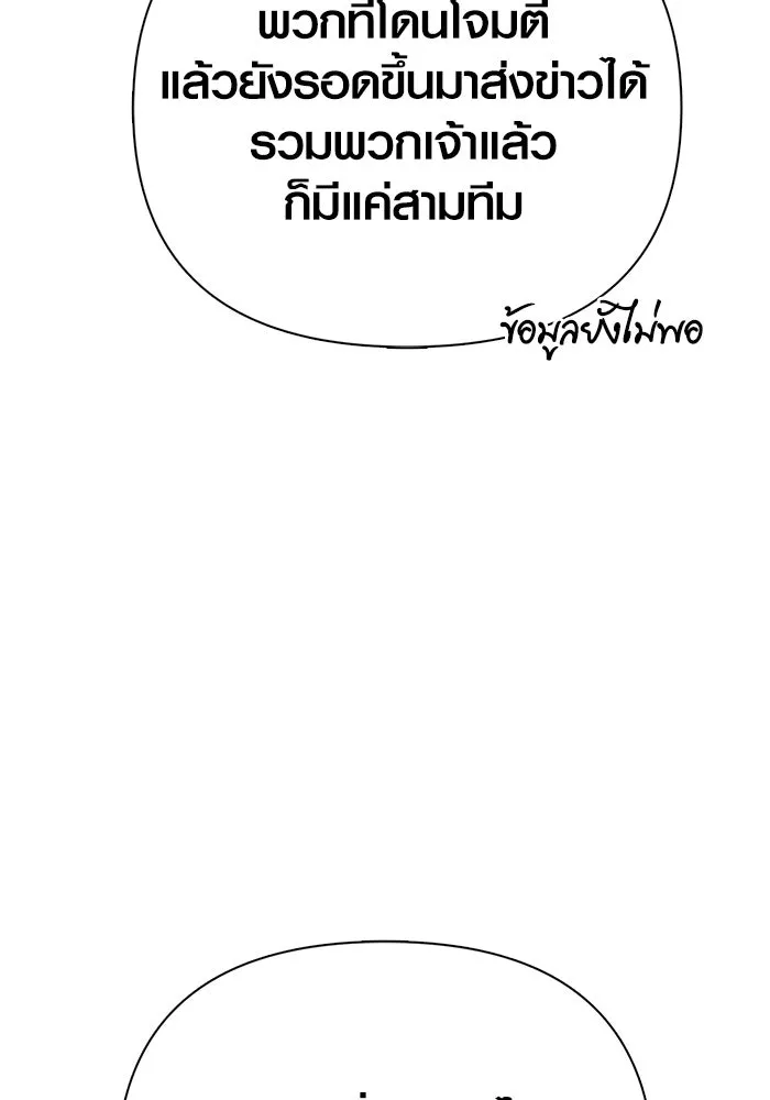 Surviving the Game as a Barbarian เอาชีวิตรอดในเกมฉบับคนเถื่อน ตอนที่ 112 หน้า 49