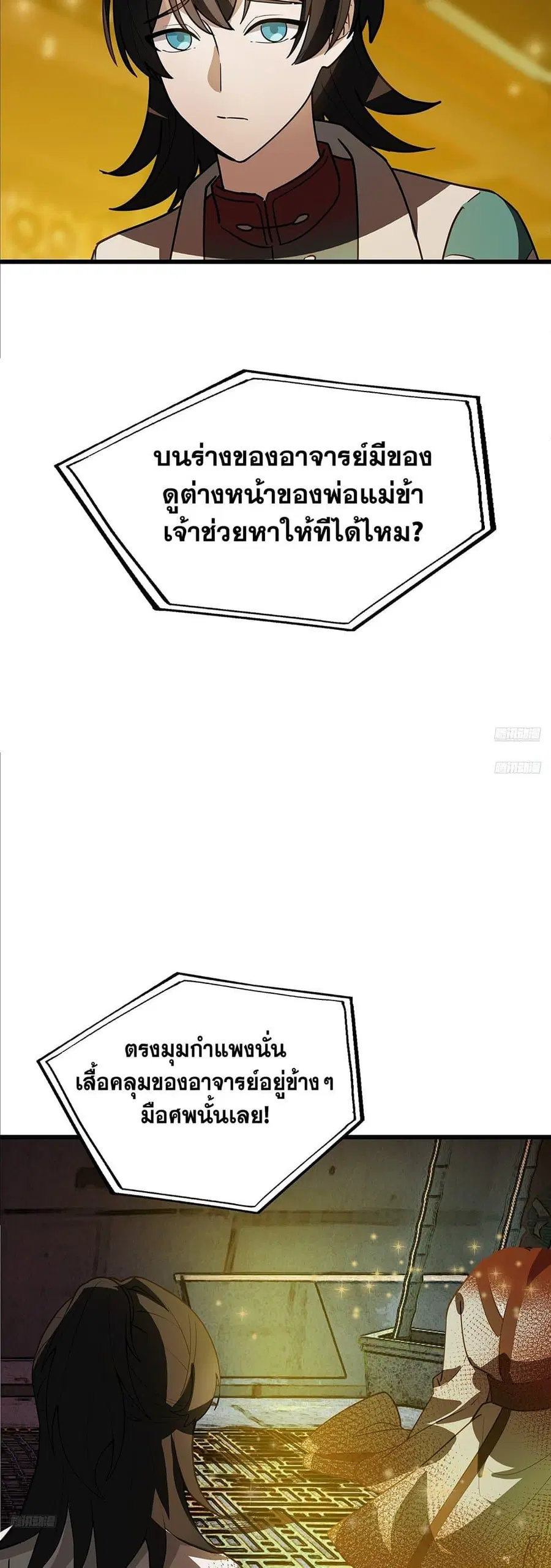 Martial Peak ตอนที่ 3859 หน้า 6