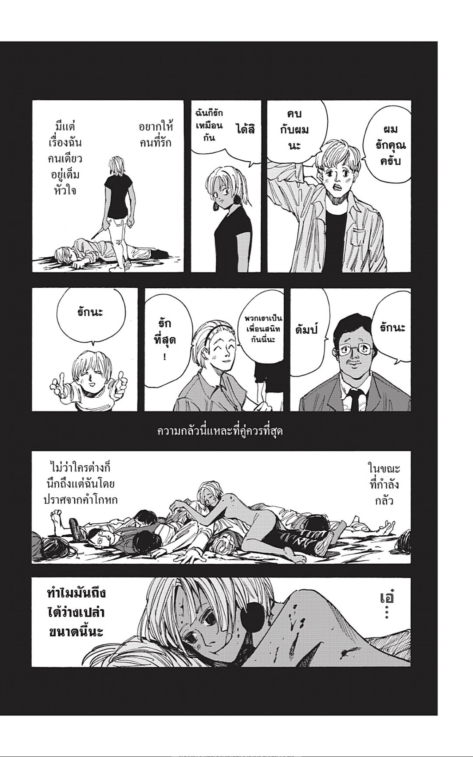 Sakamoto Days ตอนที่ 43 หน้า 13