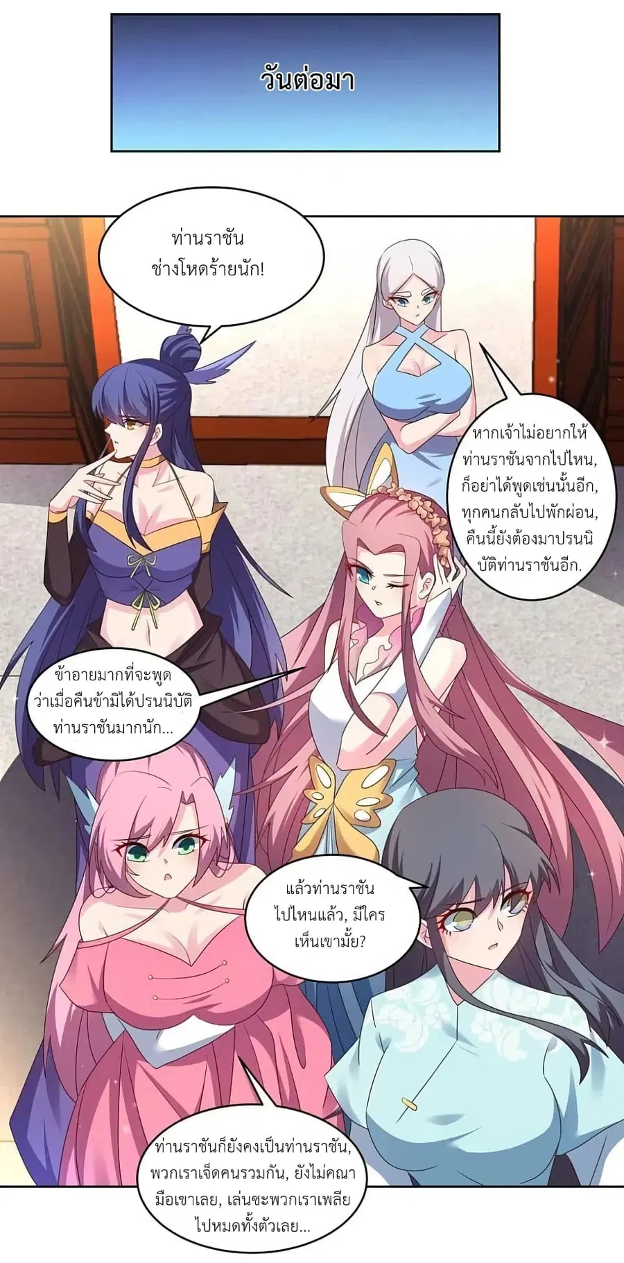 Above All Gods ตอนที่ 231 หน้า 16