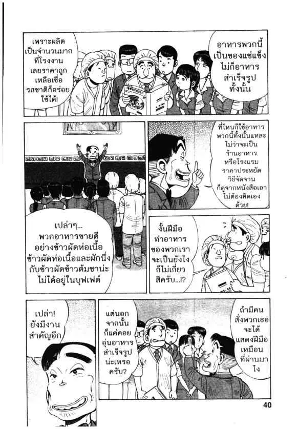 Kachuu Hana ตอนที่ 90 หน้า 12