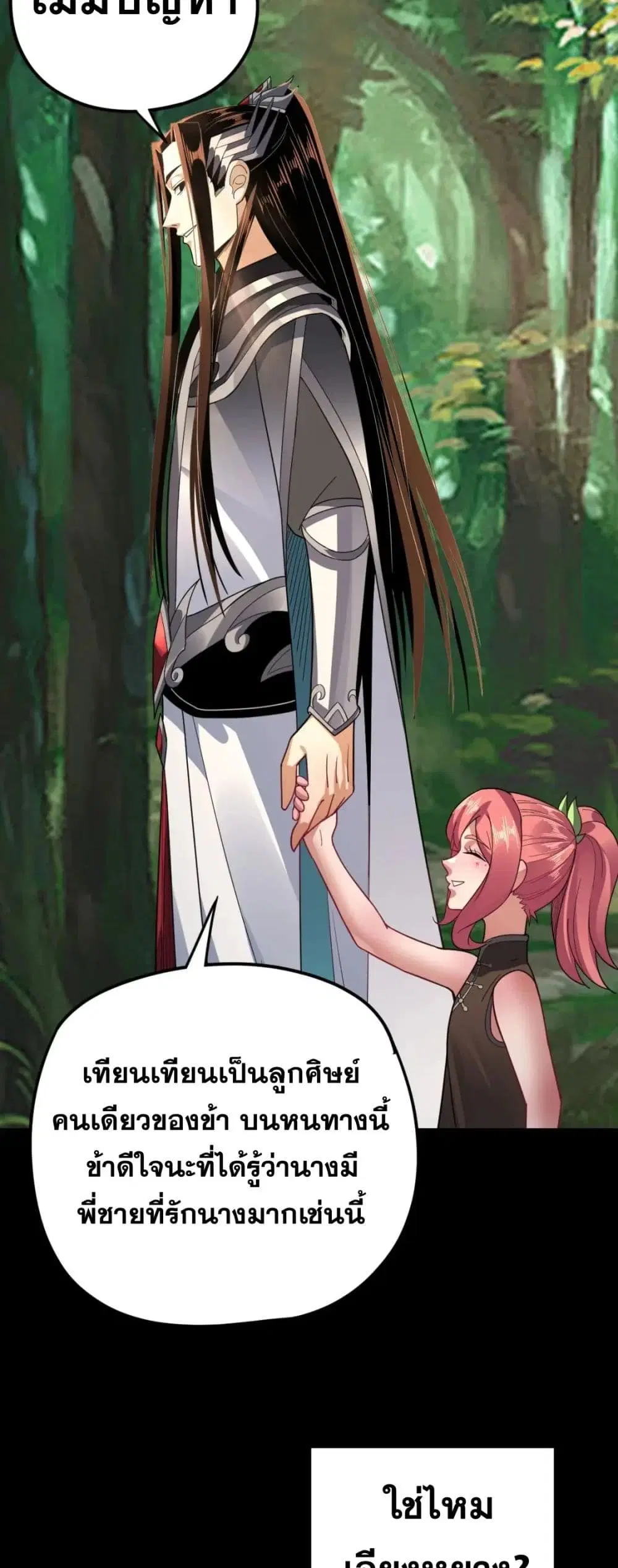 Villain is here ตอนที่ 104 หน้า 38