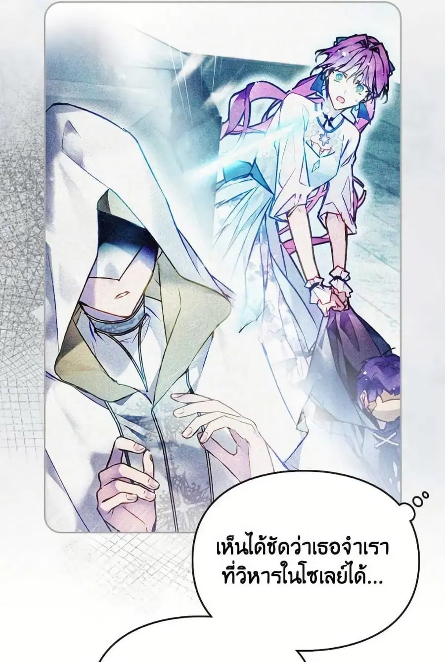 Death Is The Only Ending For The Villainess ตอนที่ 170 หน้า 21