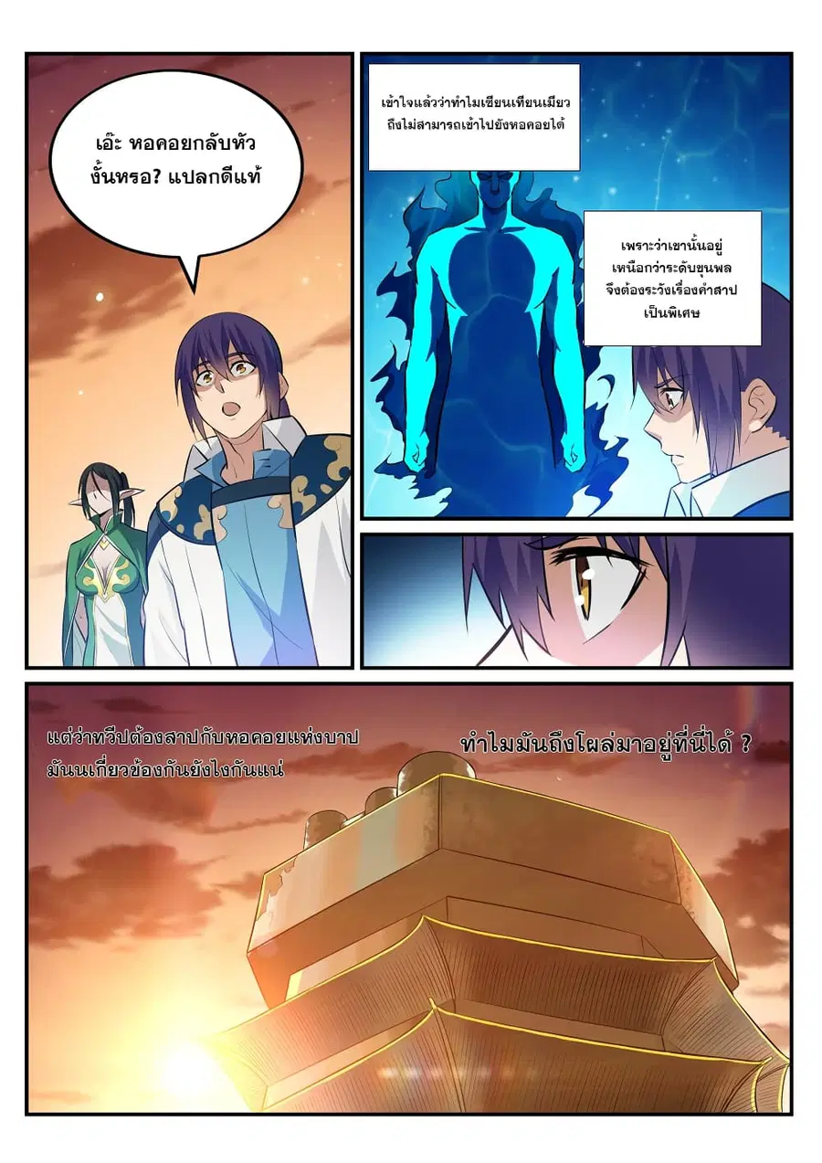 Bailian Chengshen ตอนที่ 228 หน้า 8