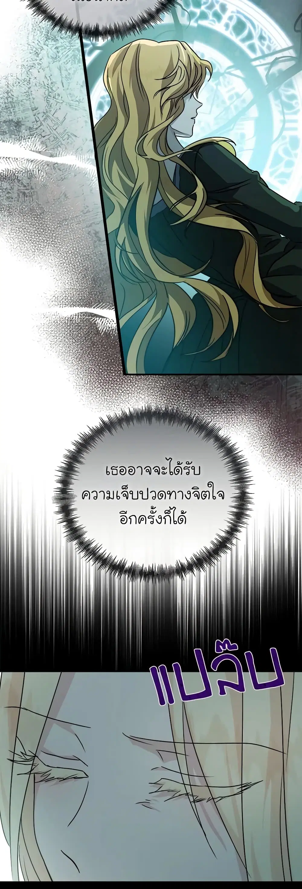 The Villainess Lives Again ตอนที่ 148 หน้า 44