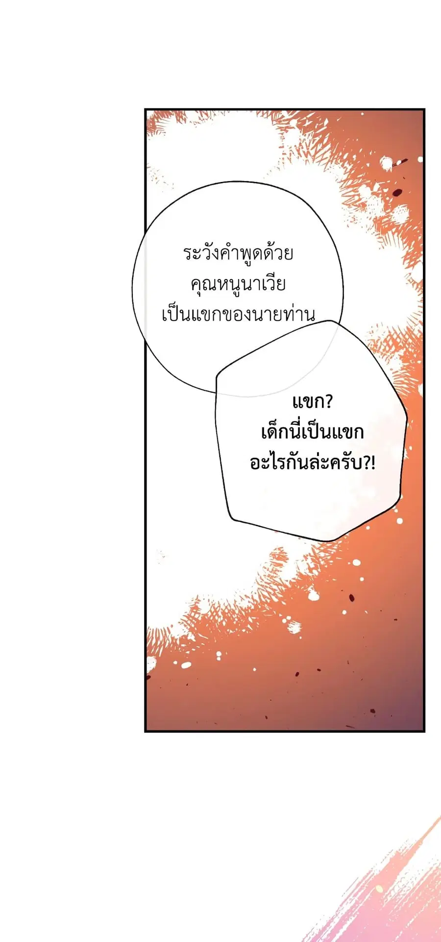 Can We Become a Family? ตอนที่ 53 หน้า 42
