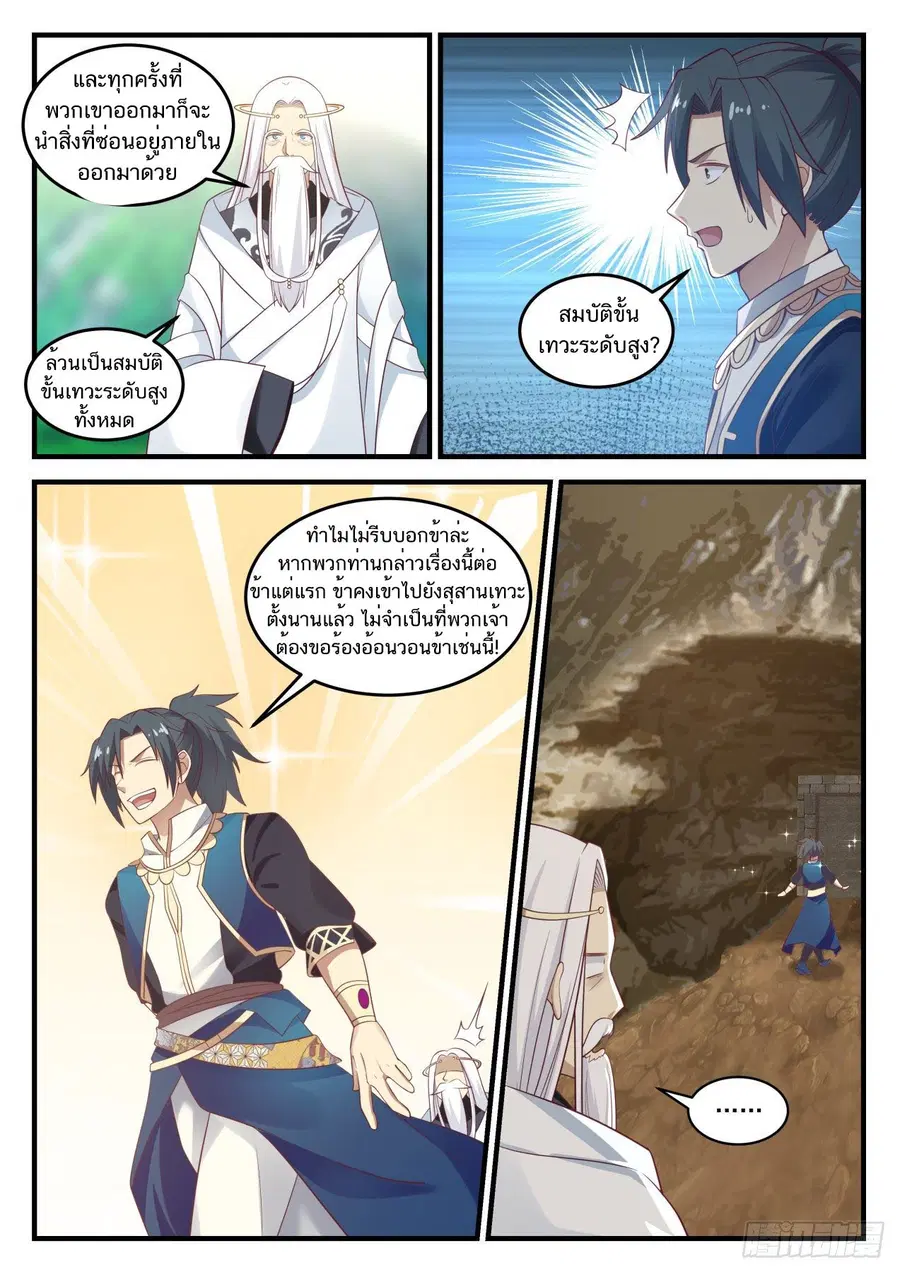 Martial Peak ตอนที่ 718 หน้า 13