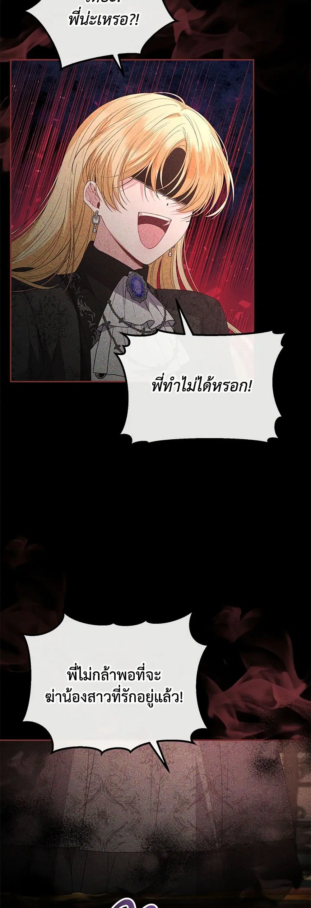 The Real Daughter Is Back ตอนที่ 110 หน้า 24
