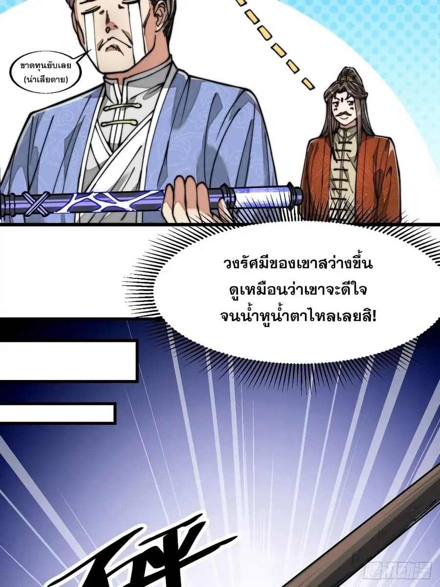 I’m Really Not the Son of Luck ตอนที่ 30 หน้า 29