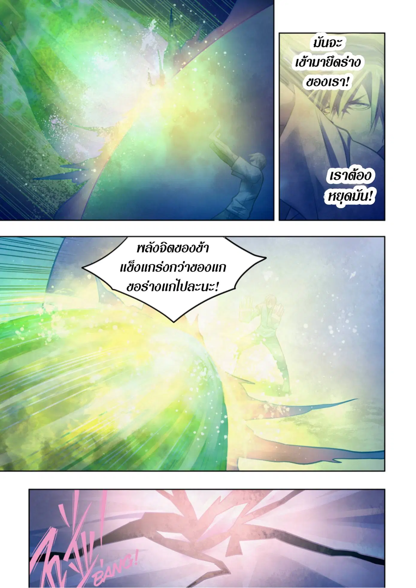 The Last Human ตอนที่ 377 หน้า 6