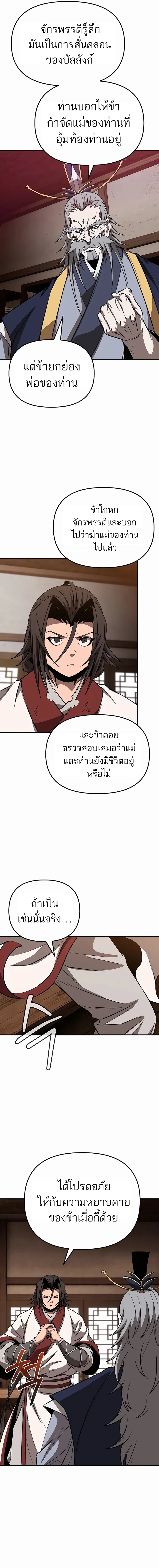 The Invincible Of The East ตอนที่ 23 หน้า 5