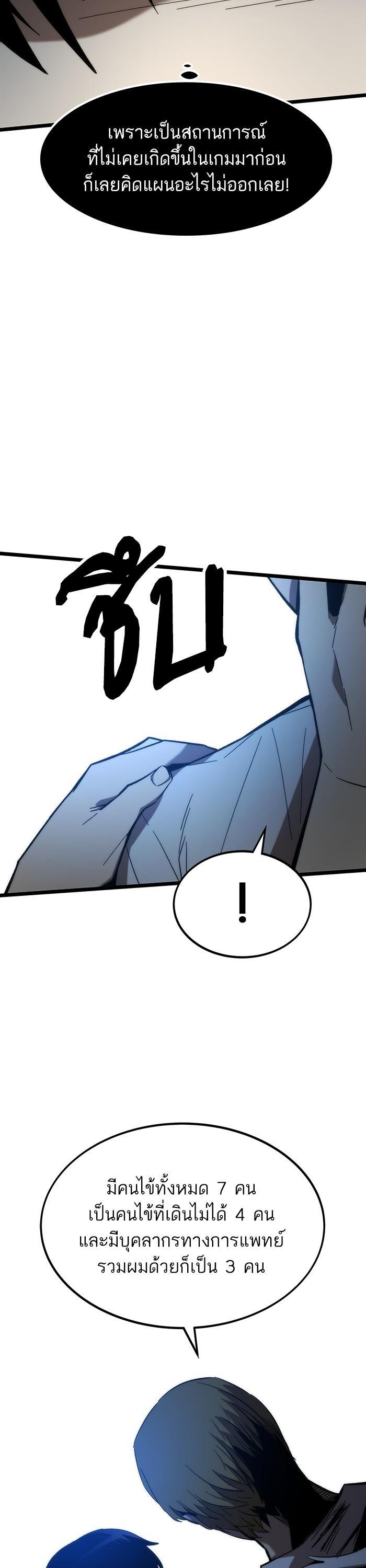 Ultra Alter แอ็กรองสตรองโคตร ตอนที่ 76 หน้า 5