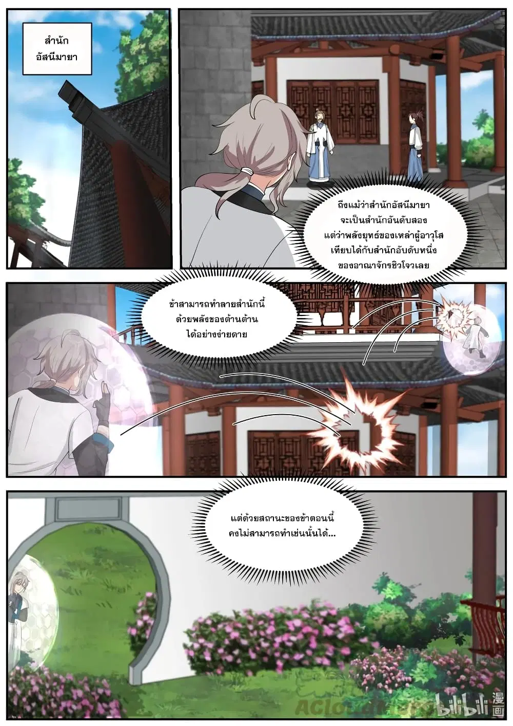 Martial God Asura ตอนที่ 272 หน้า 11