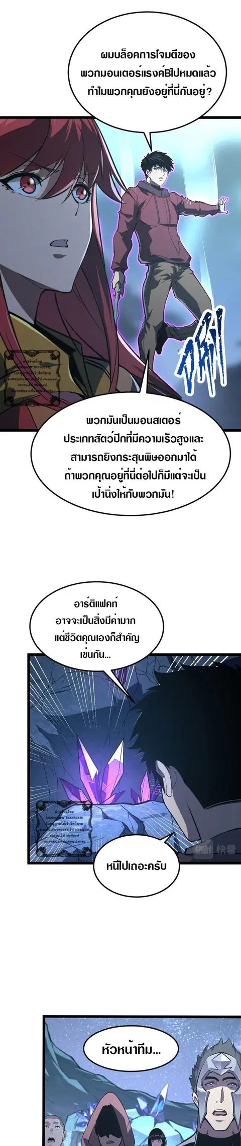 Rise From The Rubble ตอนที่ 108 หน้า 5