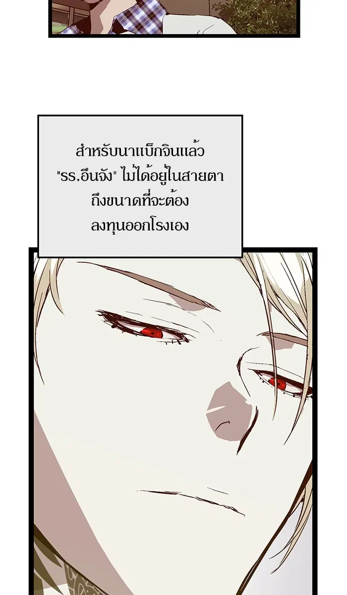 Weak Hero ตอนที่ 62 หน้า 55