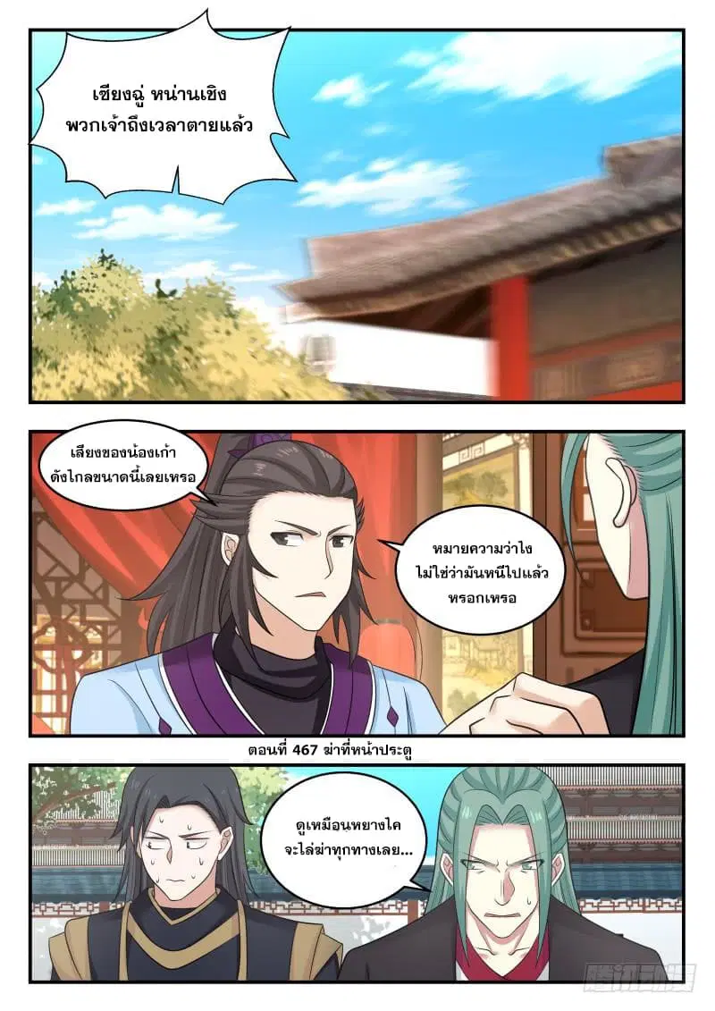 Martial Peak ตอนที่ 467 หน้า 2