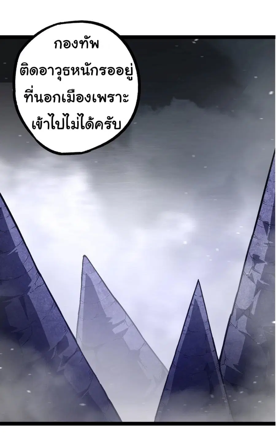 Evolution from the Big Tree ตอนที่ 121 หน้า 16