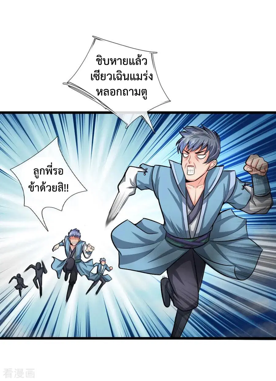 Shenwu Tianzun ตอนที่ 21 หน้า 10