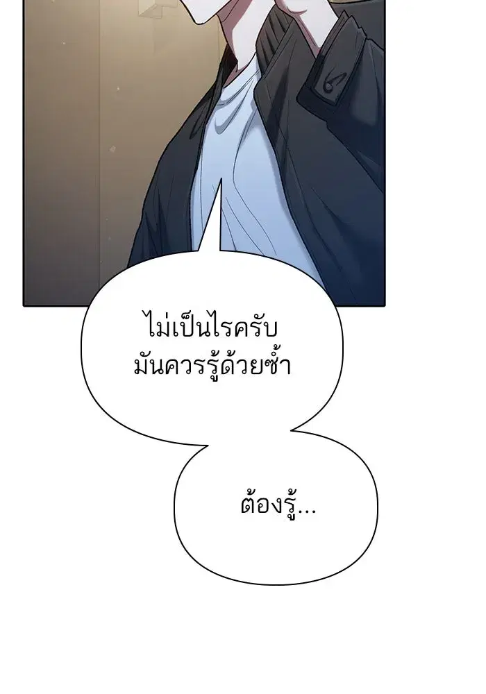 The S-Classes That I Raised (My S-Class Hunters) ตอนที่ 136 หน้า 56