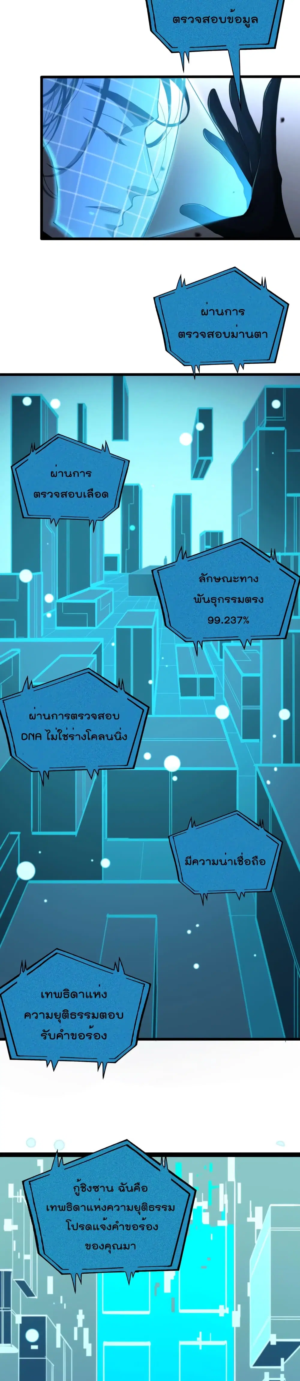World’s Apocalypse Online ตอนที่ 27 หน้า 20