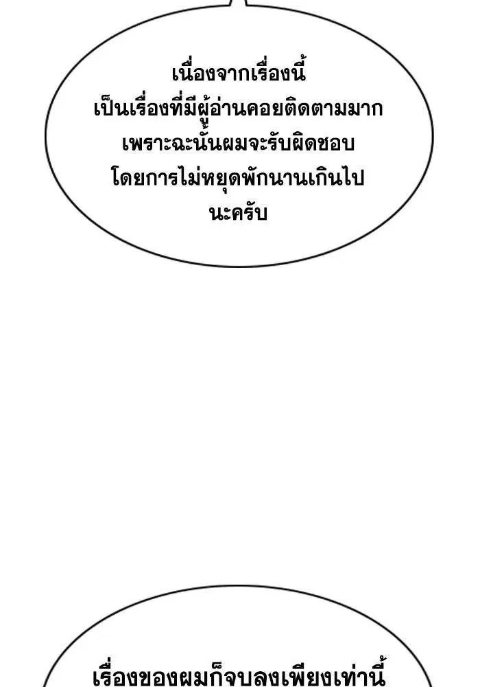 True Education ตอนที่ 111.5 หน้า 92
