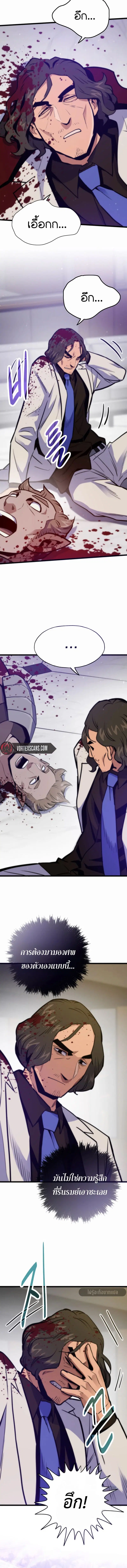 Past Life Returner ตอนที่ 169 หน้า 14