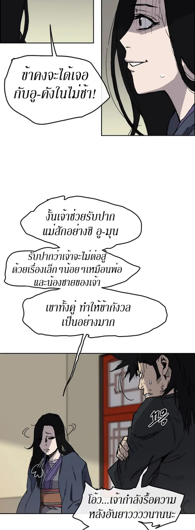 The Undefeatable Swordsman ตอนที่ 14 หน้า 22