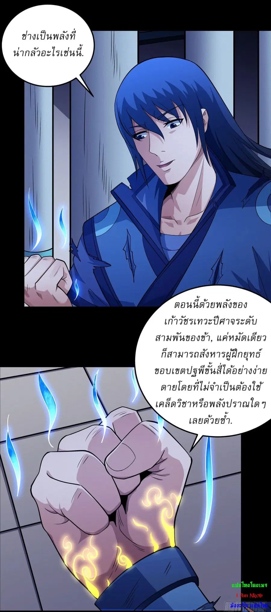 God of Martial Arts ตอนที่ 633 หน้า 7