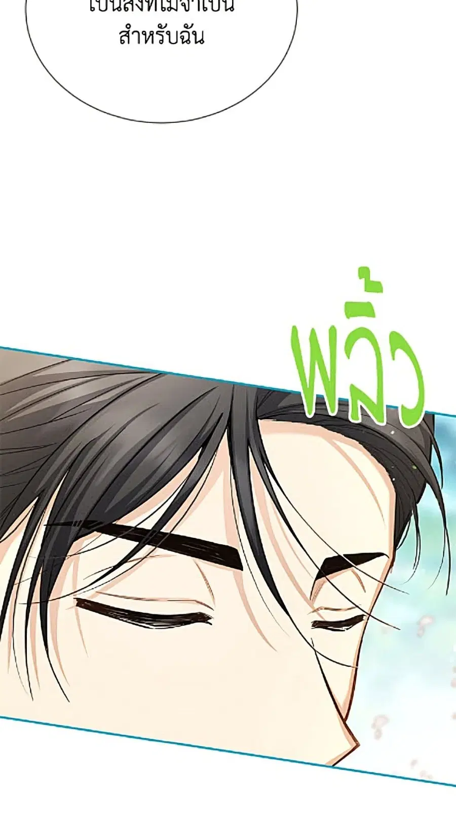 The Soulless Duchess ตอนที่ 160 หน้า 33