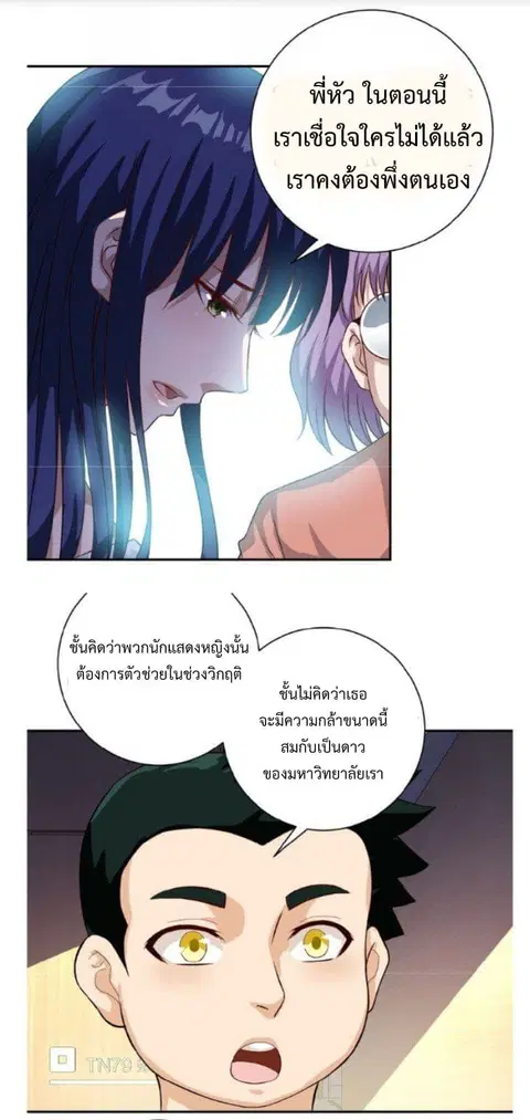 Apocalyptic Super System ตอนที่ 5.2 หน้า 14