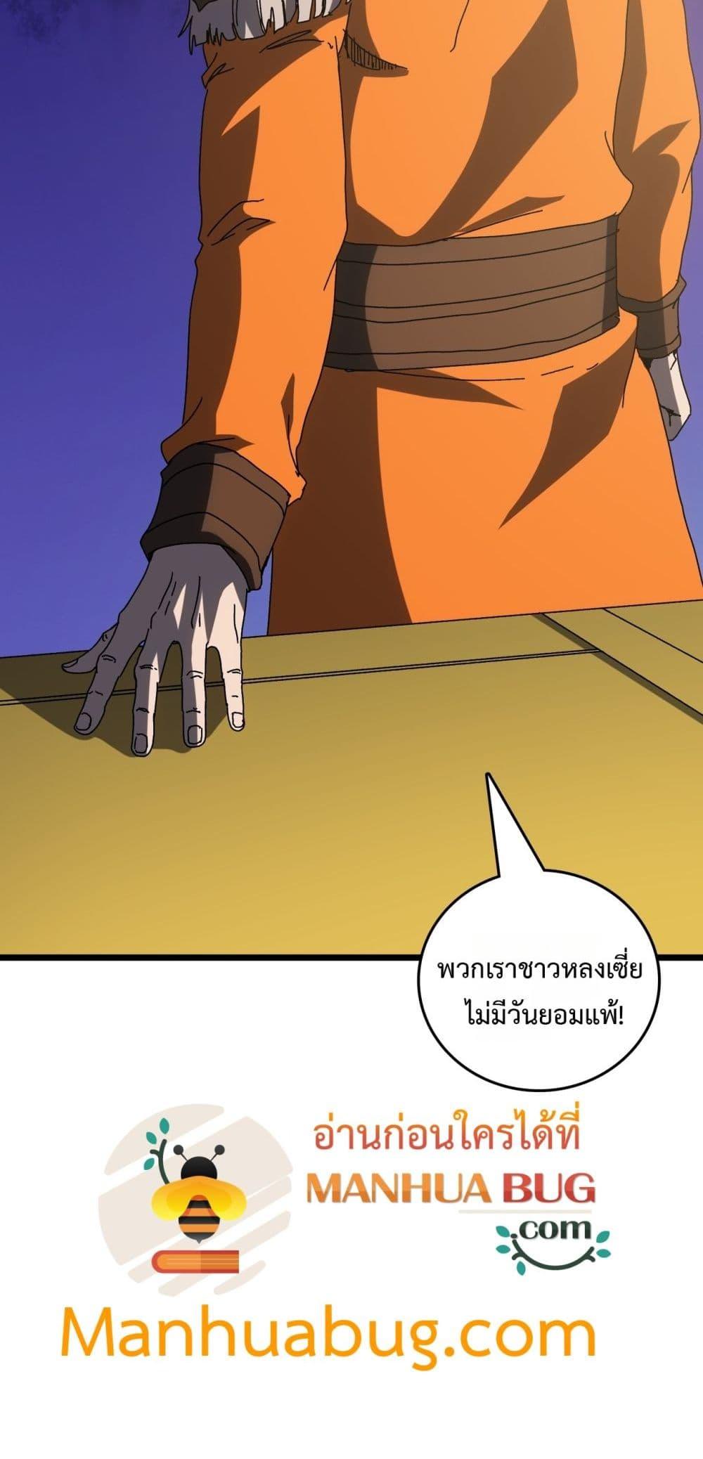 Starting as the Black Dragon BOSS เริ่มต้นในฐานะ บอสมังกรดำเวลตัน ตอนที่ 73 หน้า 21