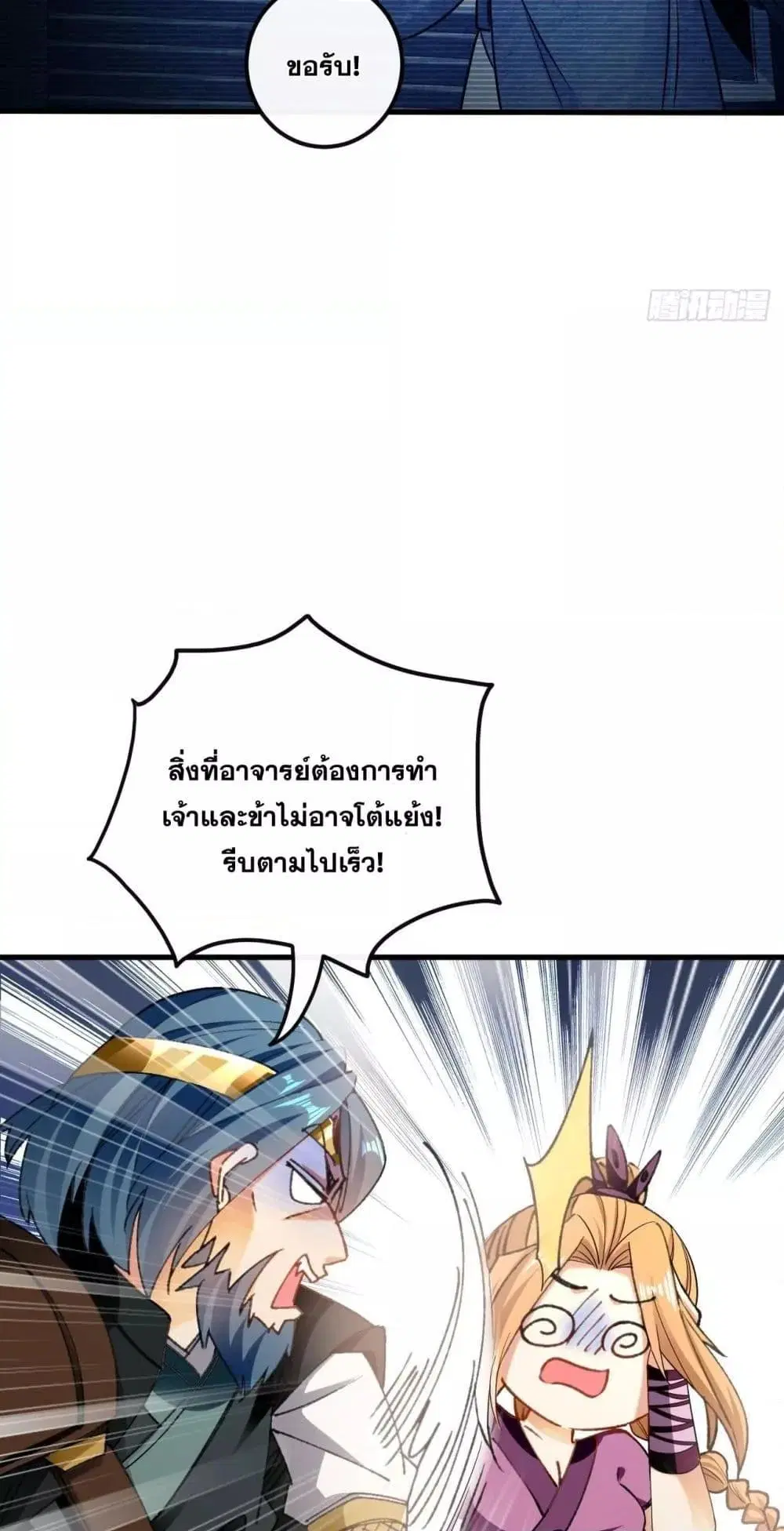The Ten Great Emperors At The Beginning Are All My Apprentices ตอนที่ 48 หน้า 7