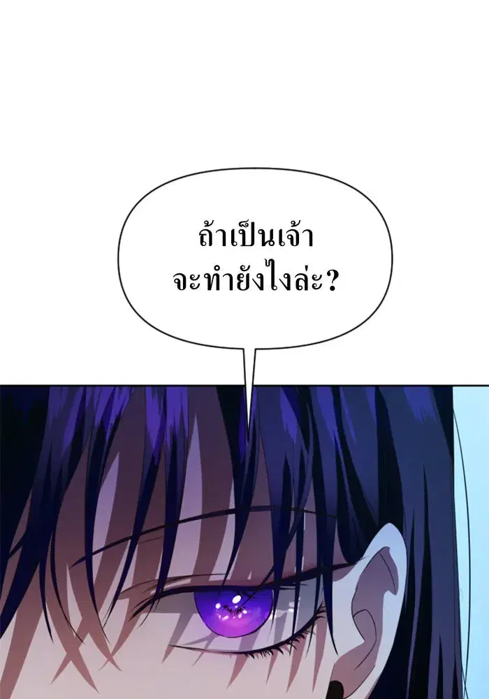 Your Throne ตอนที่ 44 หน้า 53