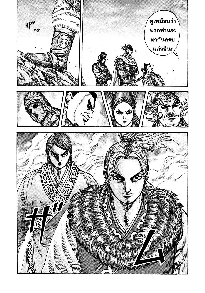 Kingdom ตอนที่ 268 หน้า 17