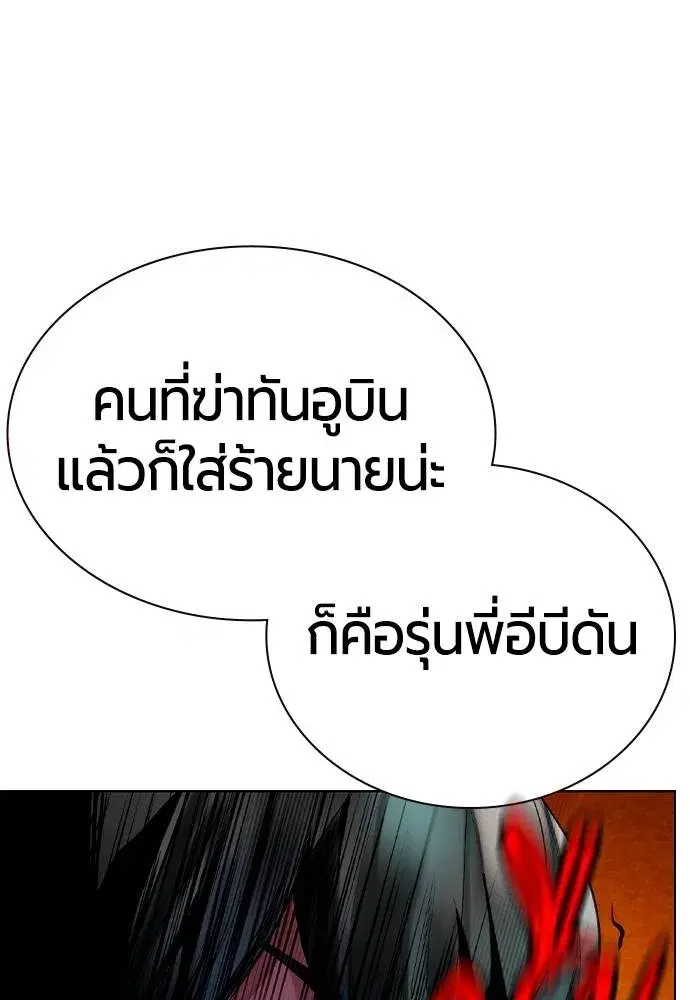 Jungle Juice ตอนที่ 124 หน้า 20