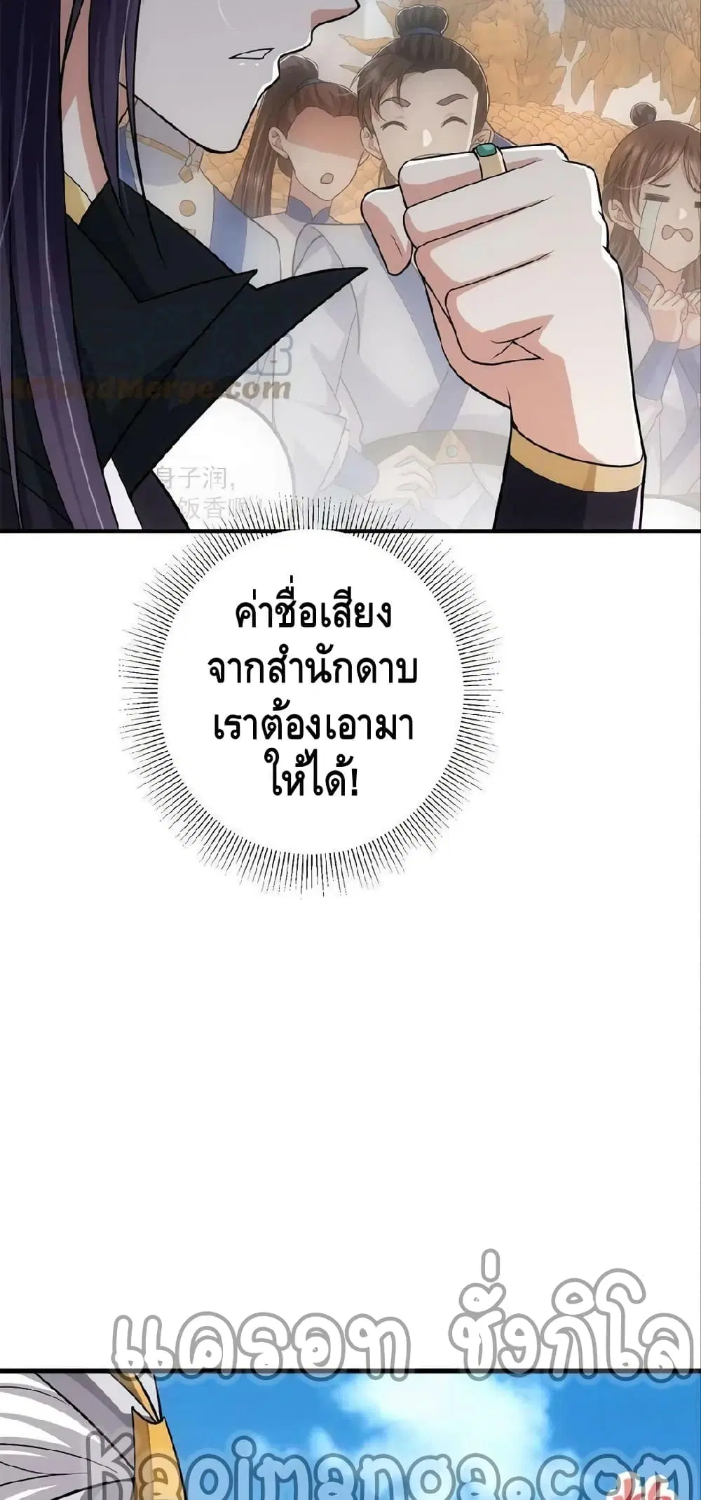 Keep A Low Profile ตอนที่ 98 หน้า 11