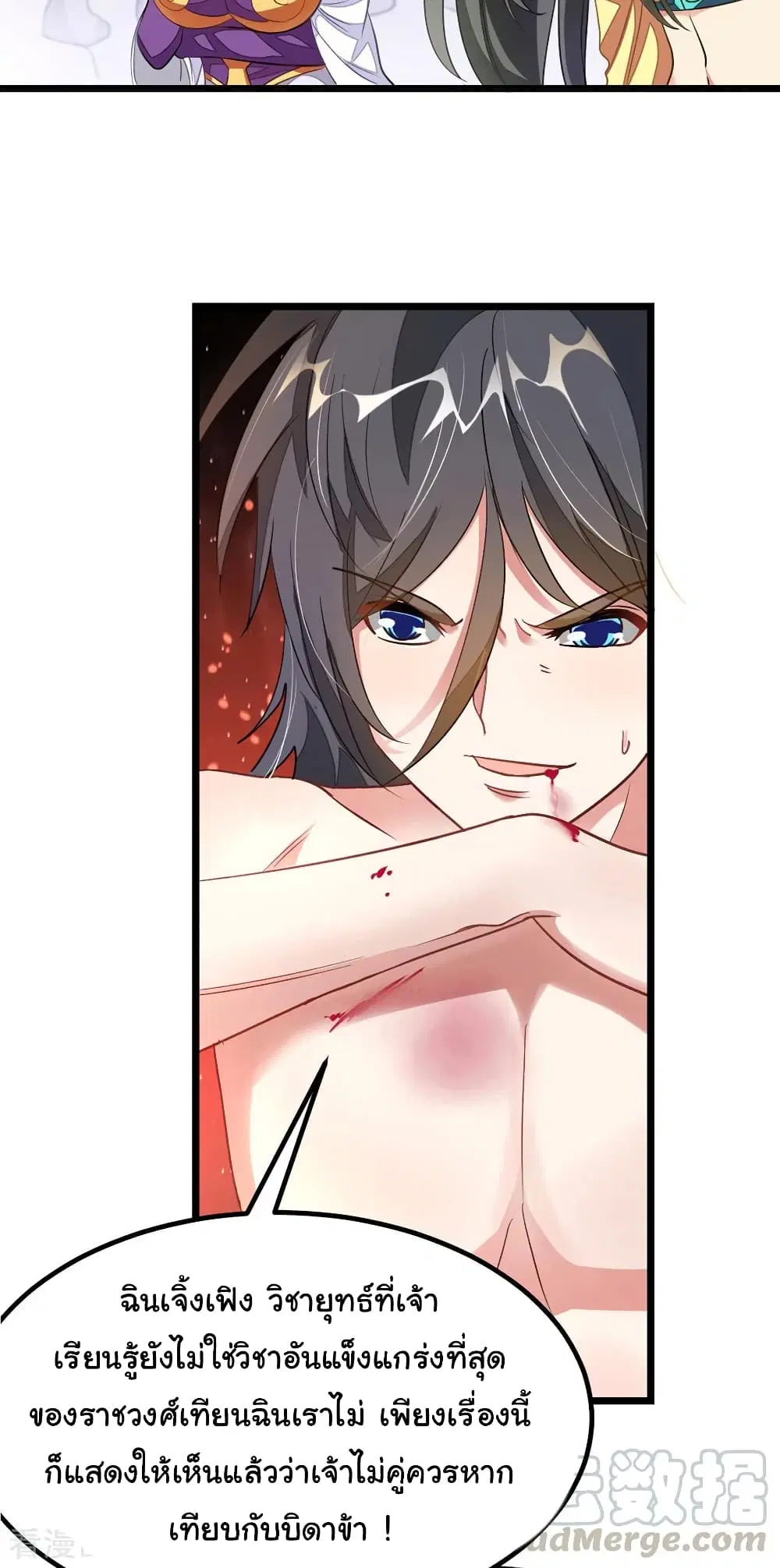Nine Sun God King ตอนที่ 111 หน้า 10