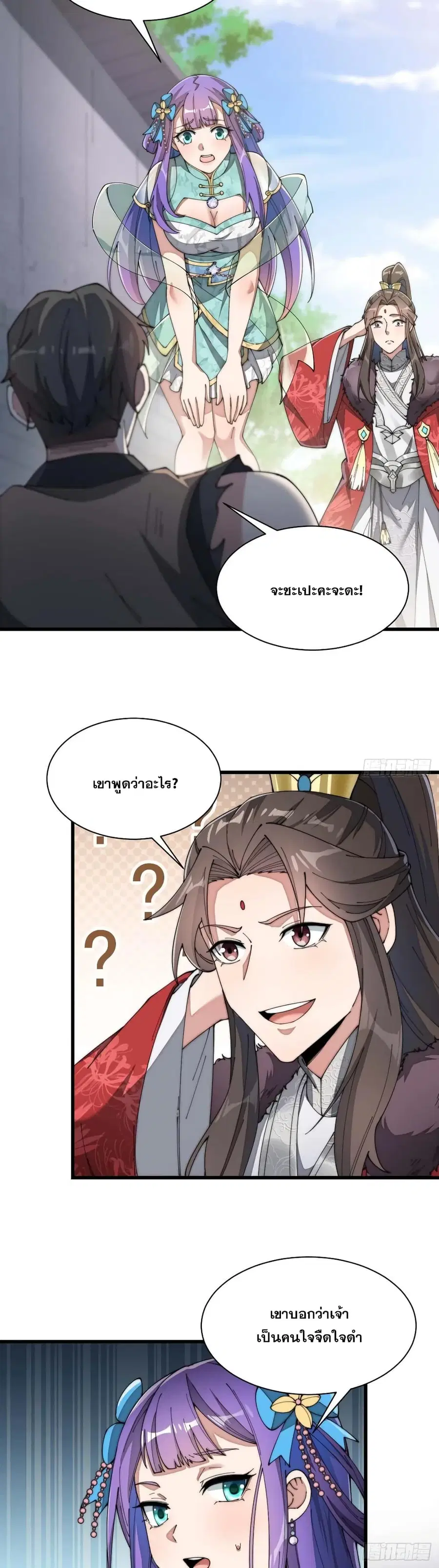 I’m Really Not the Son of Luck ตอนที่ 7 หน้า 43