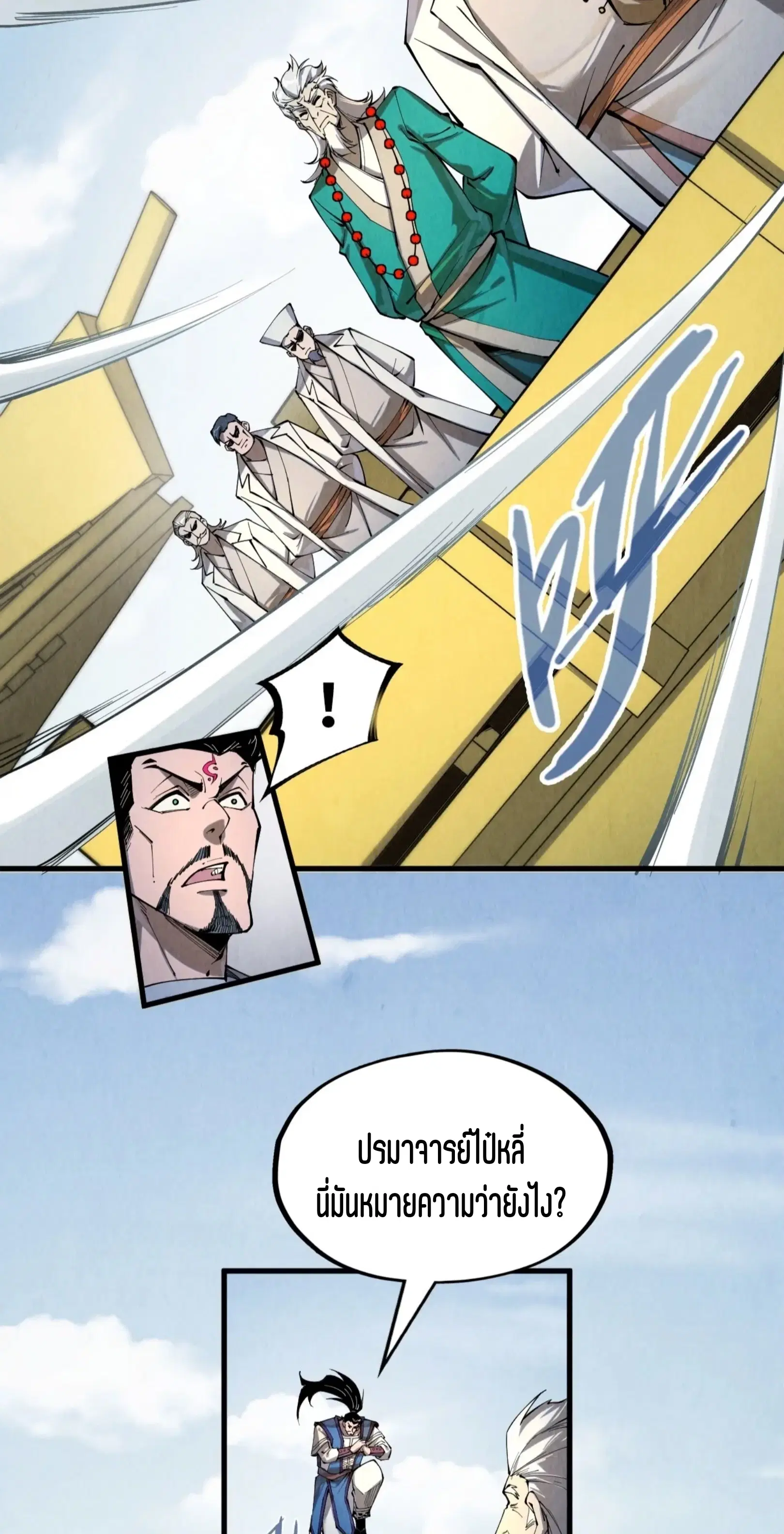 The Eternal Supreme ตอนที่ 227 หน้า 52