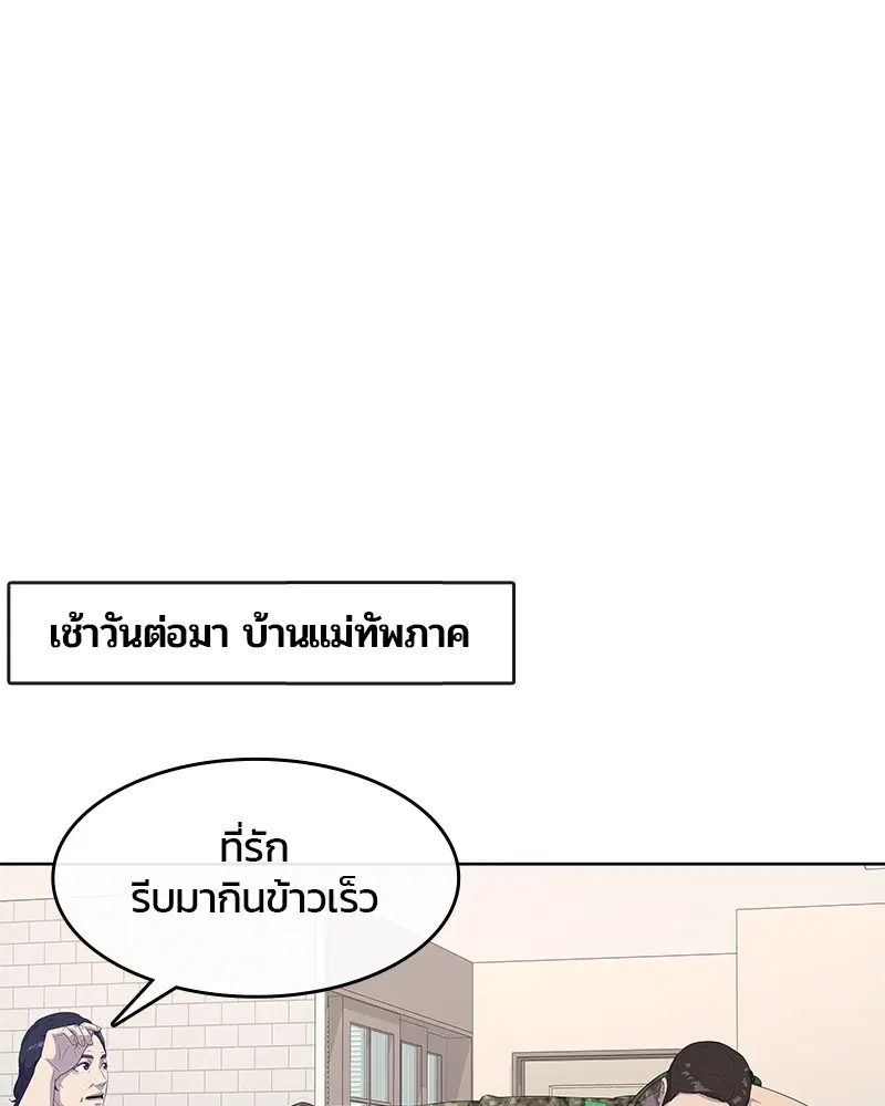 Kitchen Soldier ตอนที่ 157 หน้า 33