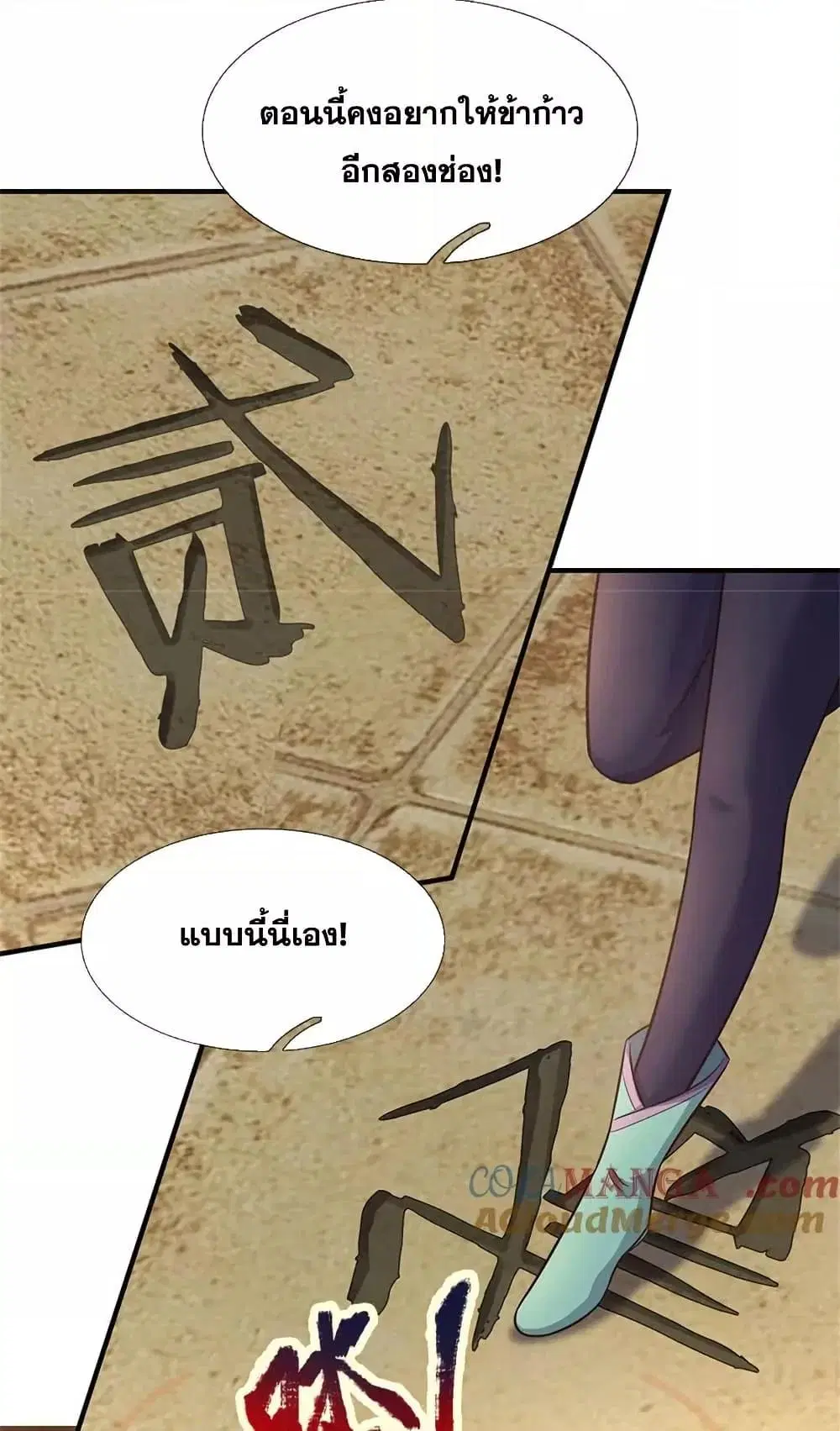 I Can Become A Sword God ตอนที่ 229 หน้า 18