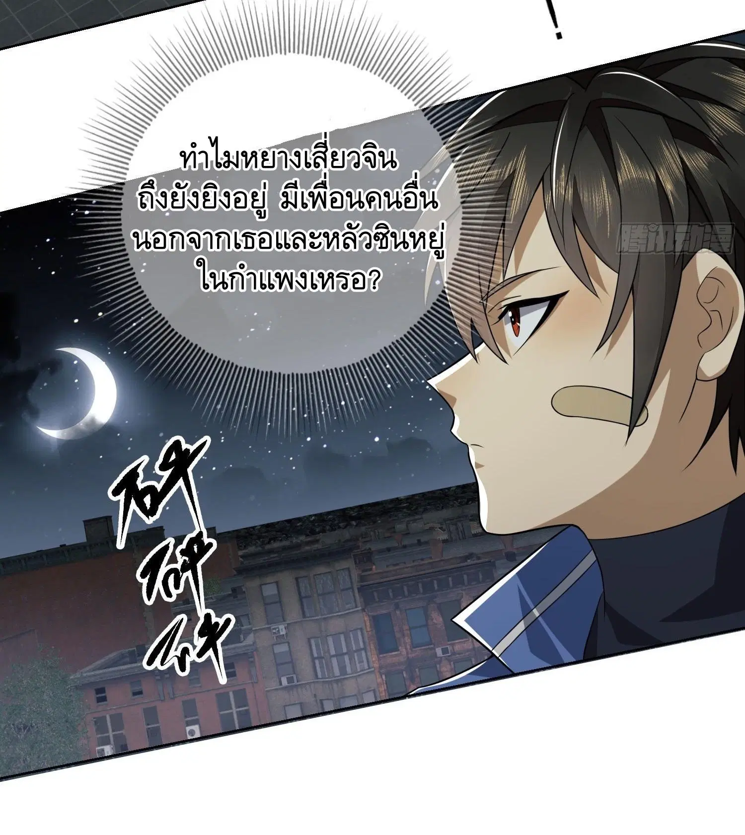 The First Order ตอนที่ 88 หน้า 18