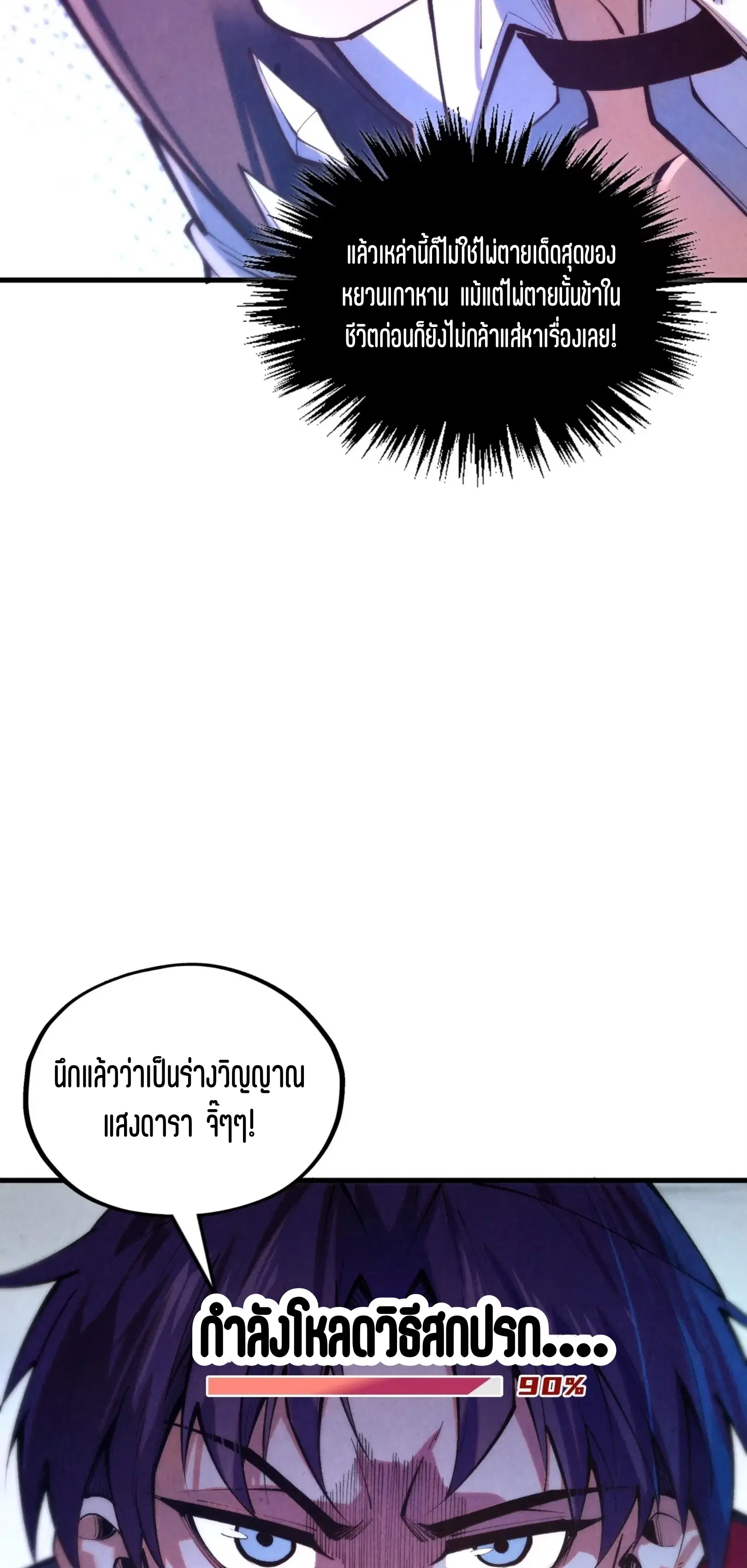 The Eternal Supreme ตอนที่ 378 หน้า 38