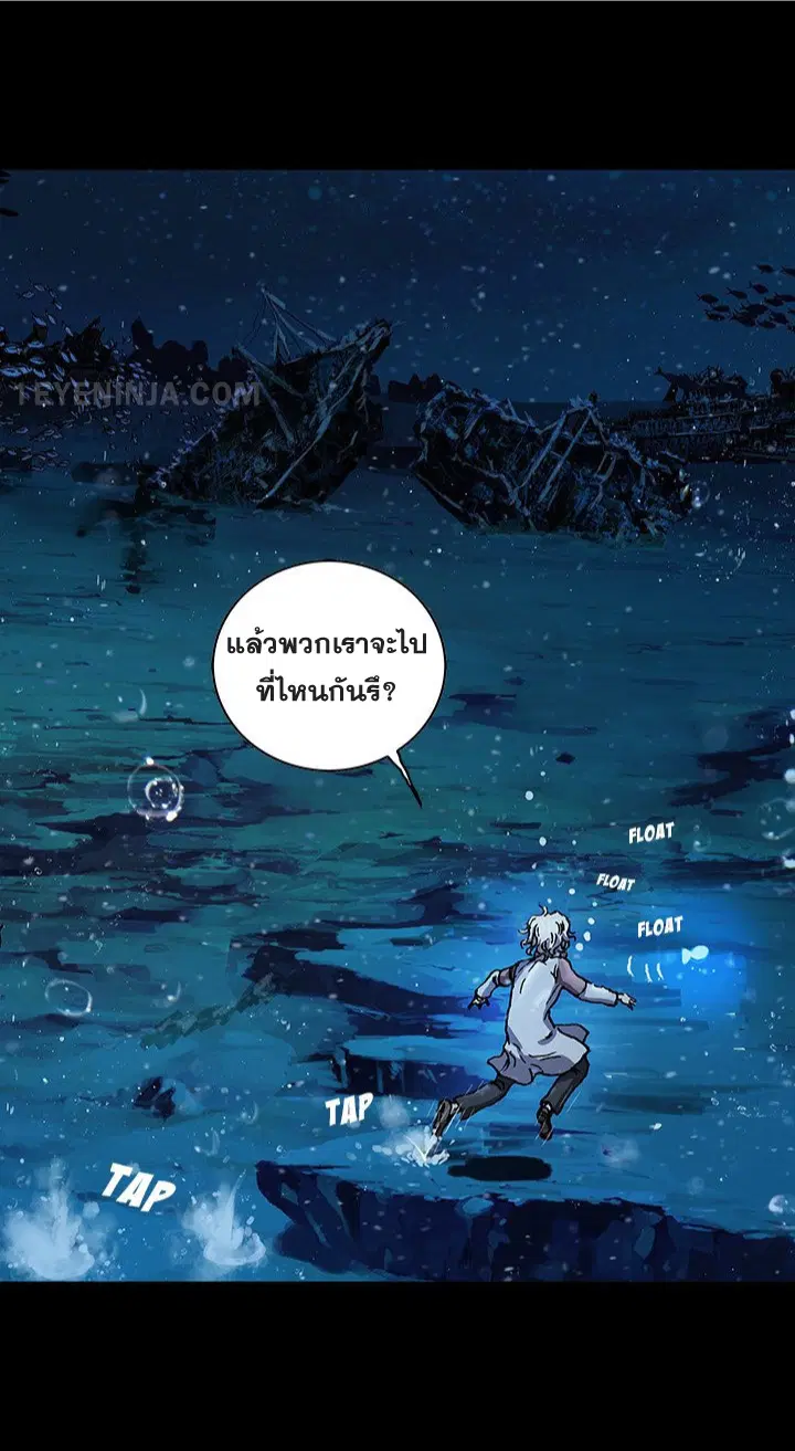 Leviathan ตอนที่ 159 หน้า 45