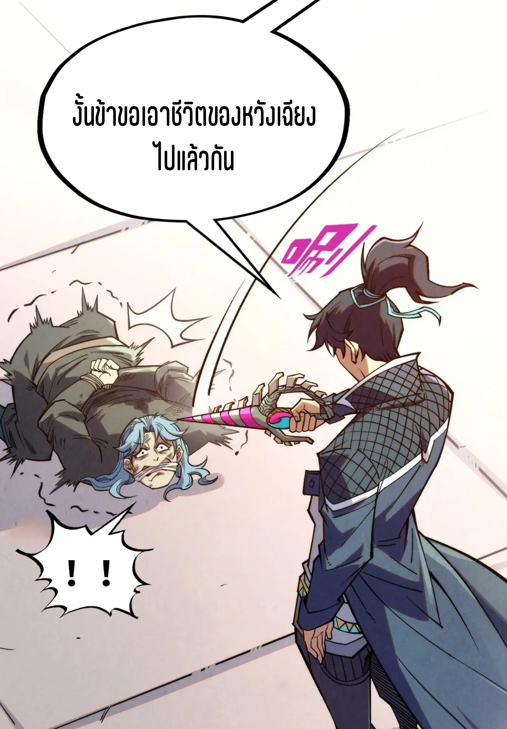The Eternal Supreme ตอนที่ 289 หน้า 43