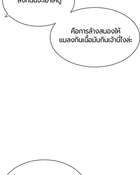 Jungle Juice ตอนที่ 24 หน้า 132