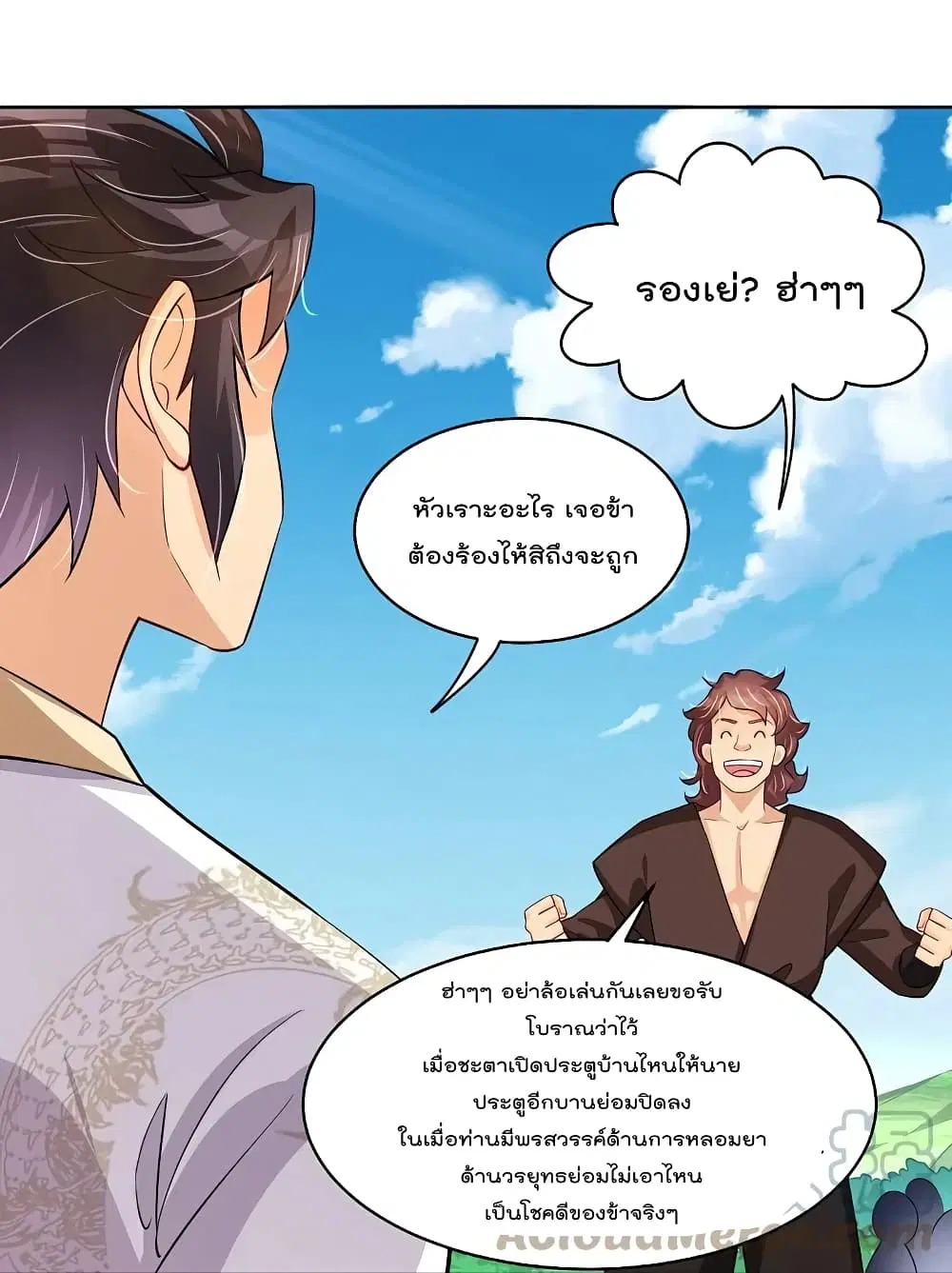 Rebirth God of War ตอนที่ 298 หน้า 13
