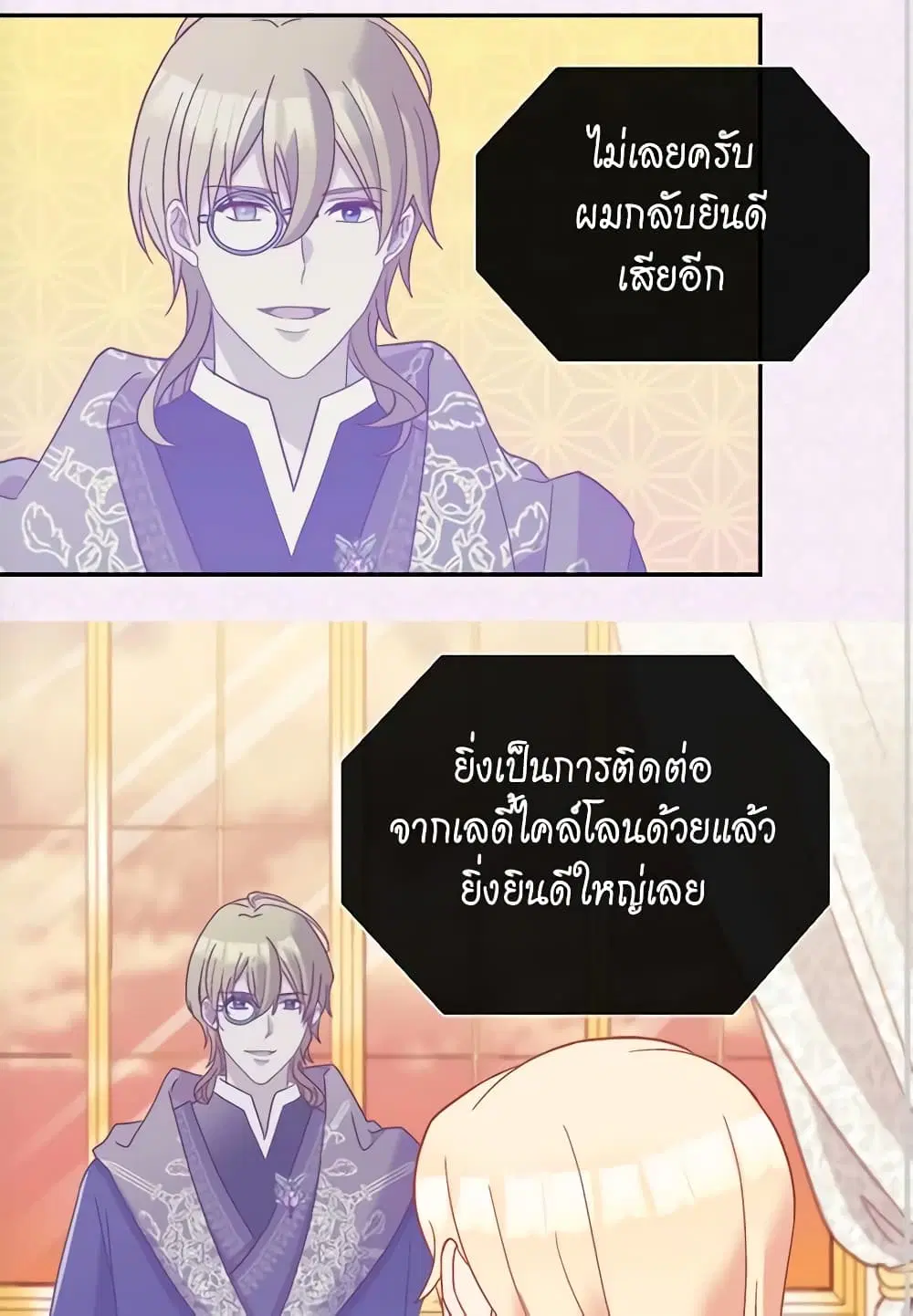 What It Takes to be a Villainess ตอนที่ 115 หน้า 13