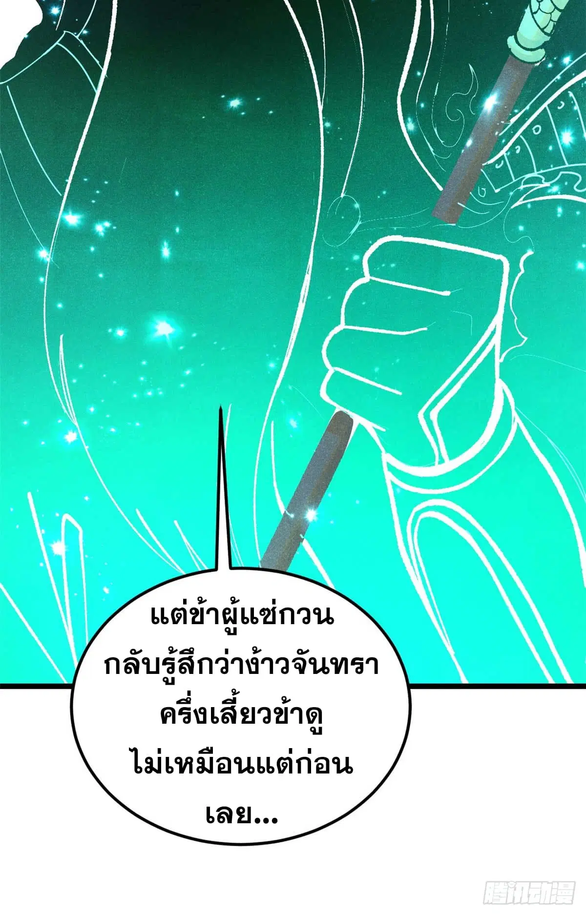 All Hail the Sect Leader ตอนที่ 283 หน้า 8